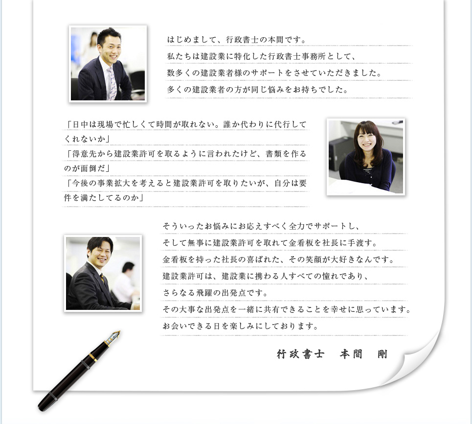 建設業許可は年間実績128件以上の当事務所にお任せ