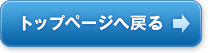 戻る 戻る
